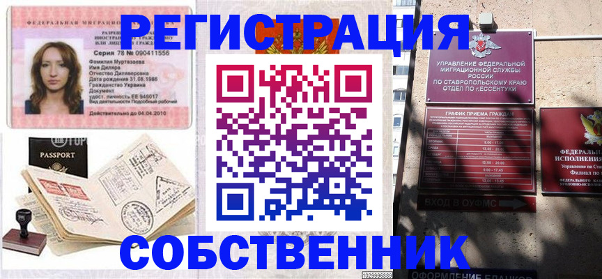 временная регистрация надежно в Приморском крае