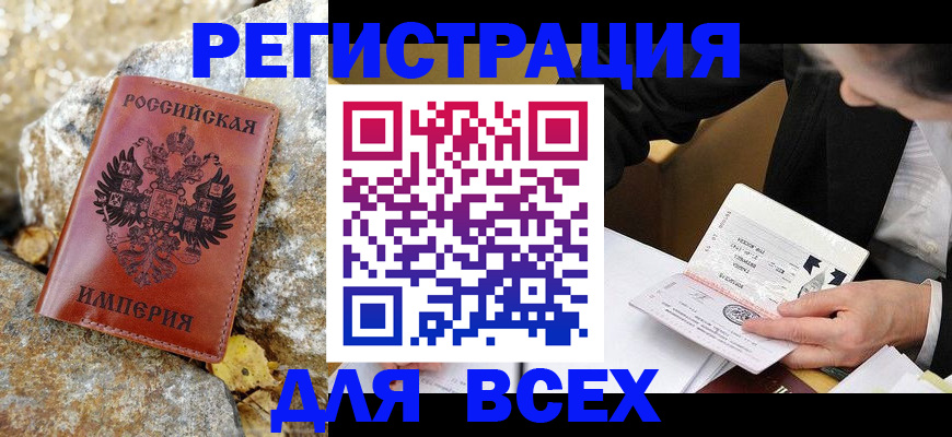 временная регистрация для школы в Приморском крае
