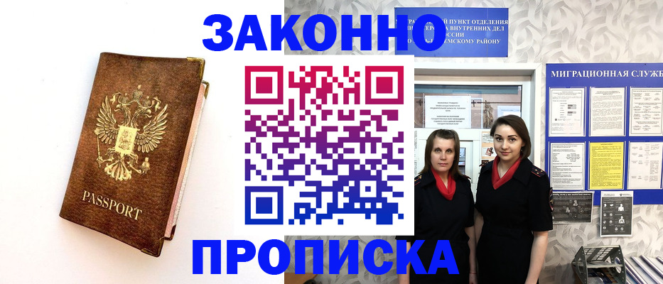 временная регистрация для школы в Приморском крае