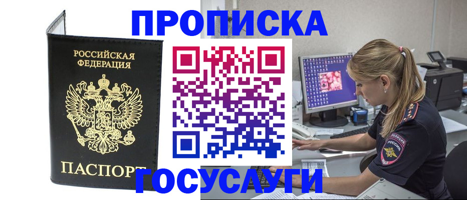 пропишу в квартире в Приморском крае